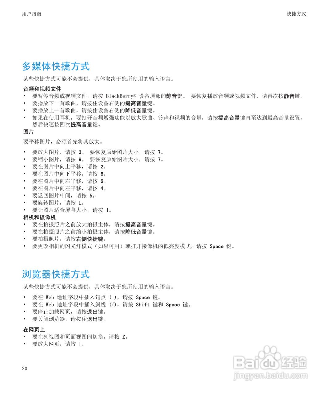 黑莓BlackBerry Bold 9650手机使用说明书:[3]