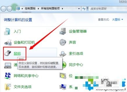 如何解决windows7系统下无线鼠标不敏感的问题