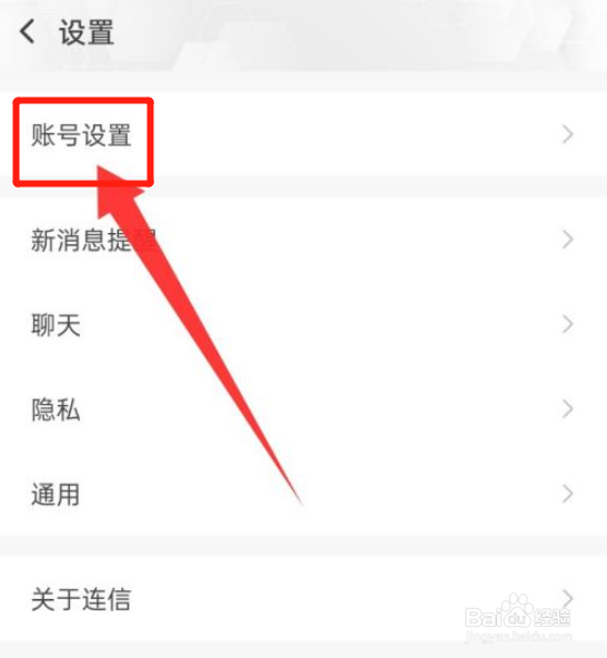 连信如何注销账号