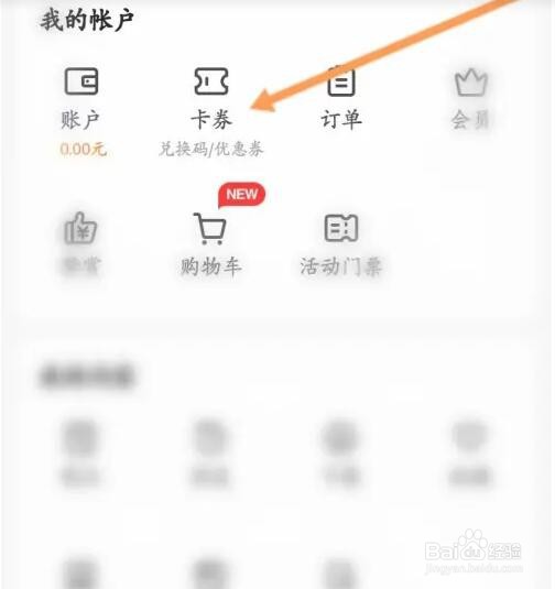 得到如何使用兑换码来兑换优惠劵