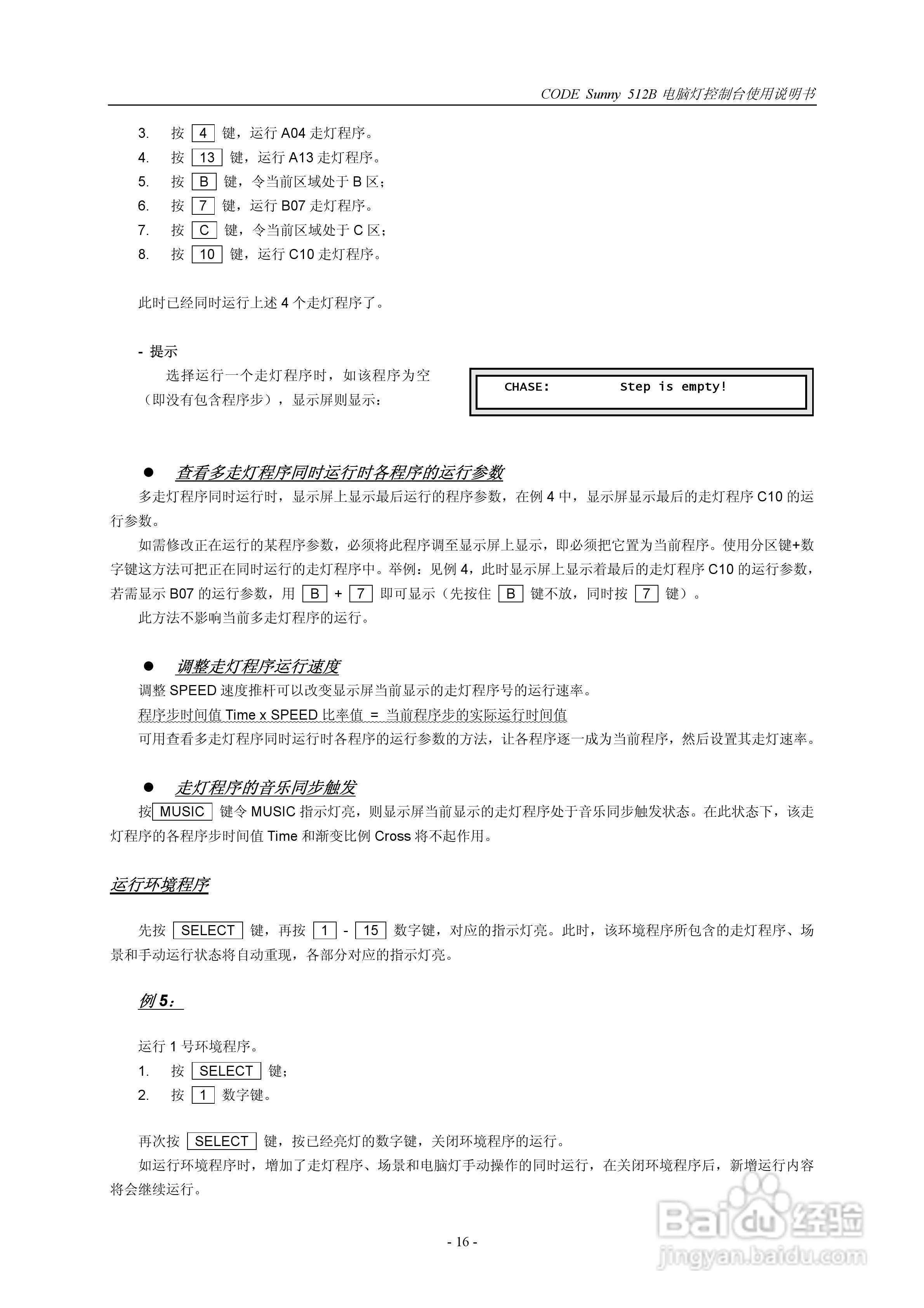 顾德电子 Sunny512B电脑灯控制台使用说明书:[2]