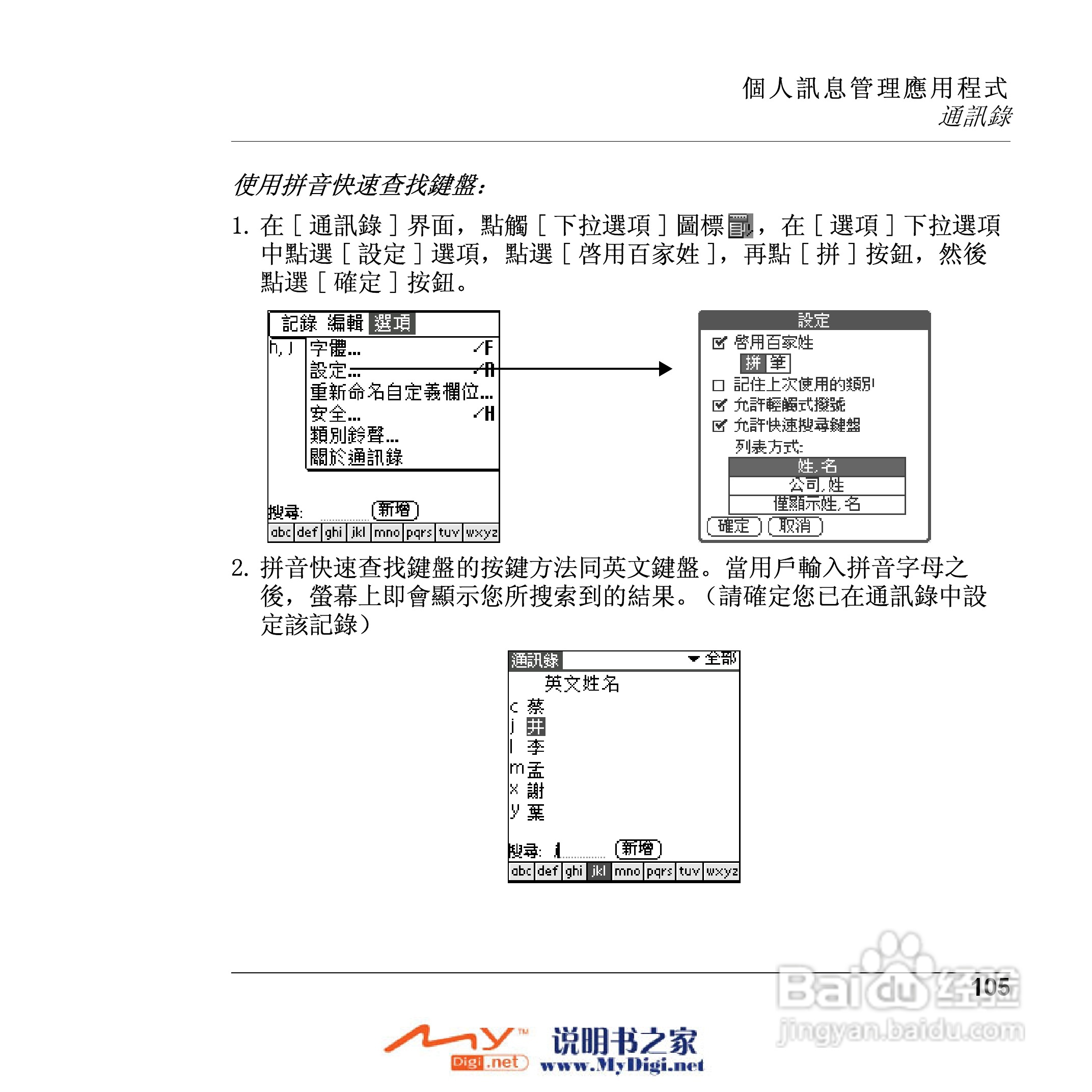 Xplore M70移动电话(中文)说明书:[11]