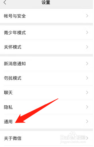 微信怎么关闭发现页直播和附近入口