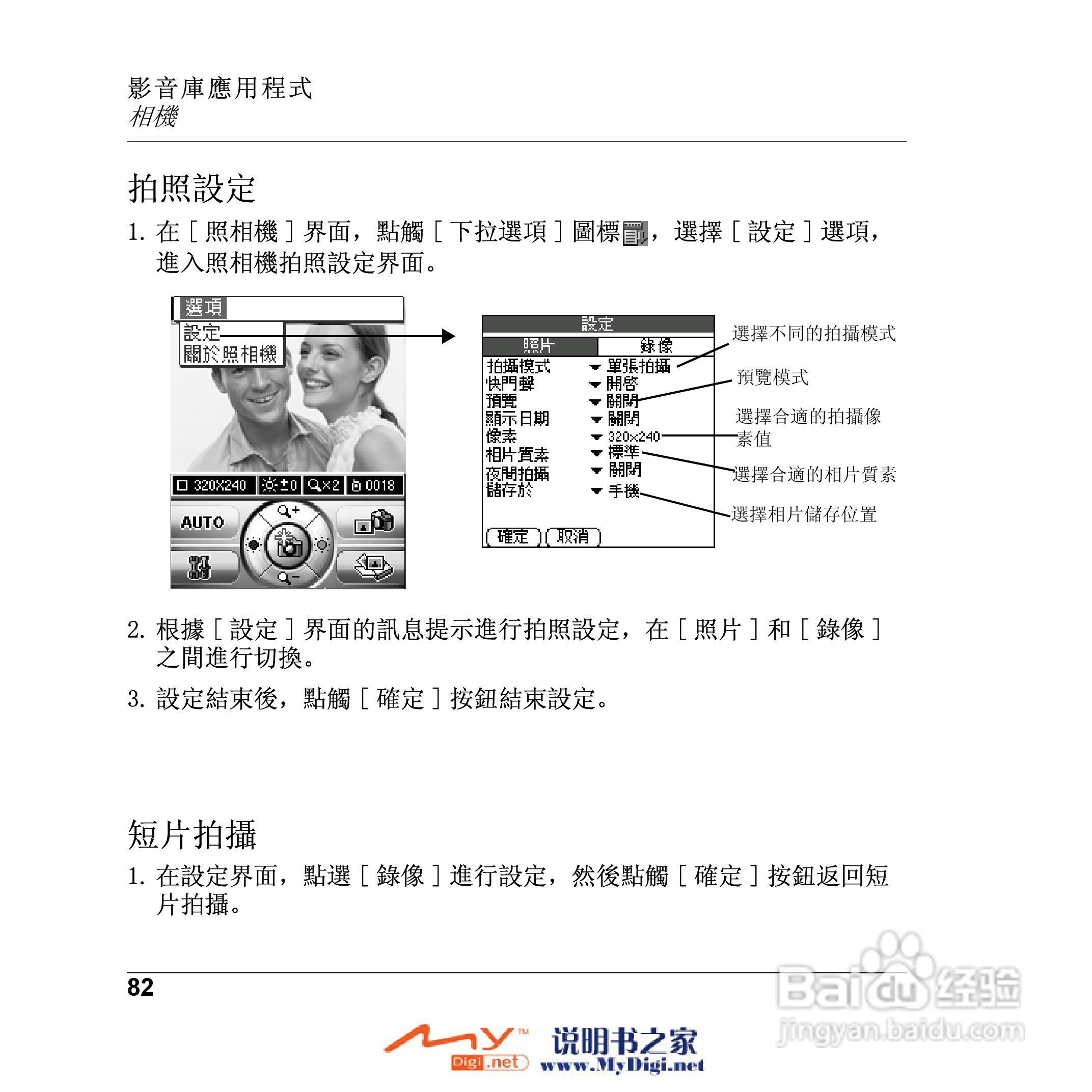 Xplore M70移动电话(中文)说明书:[9]