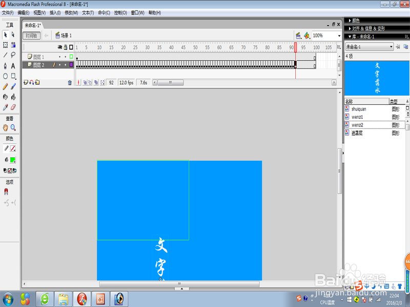 flash制作文字落水效果