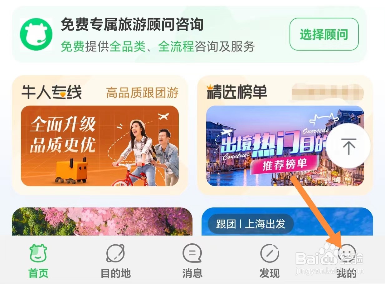 途牛旅行如看意见反馈