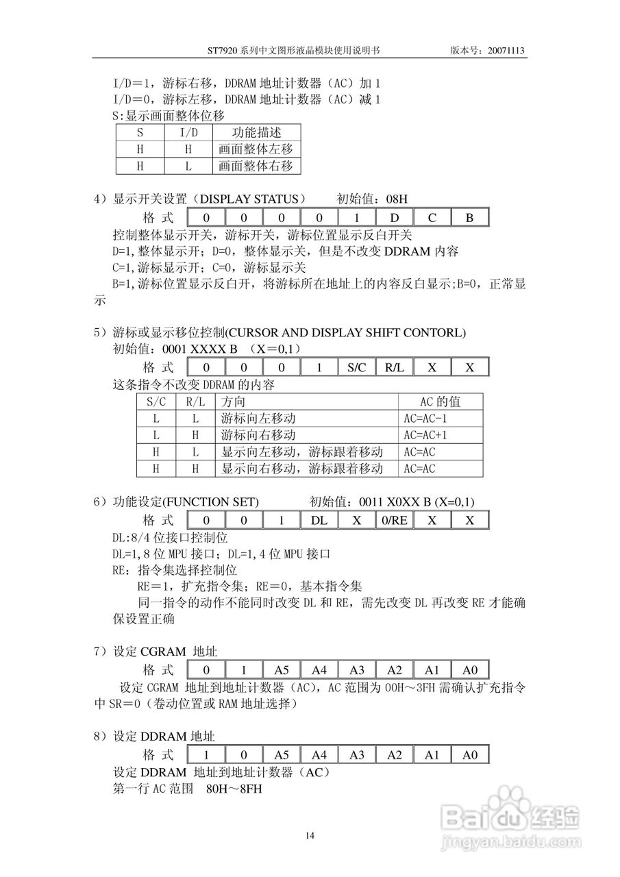 亚斌ST792系列中文图形液晶模块使用说明书:[2]