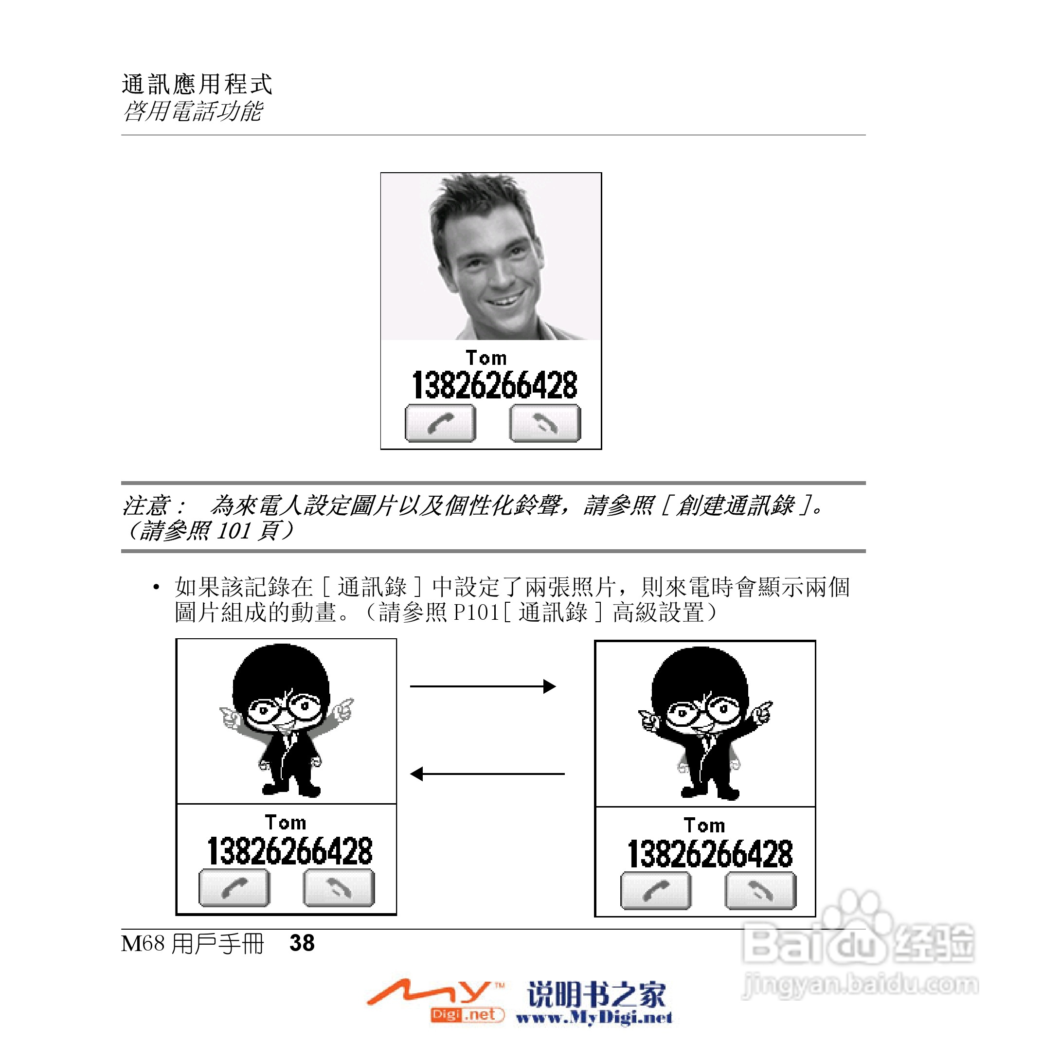 Xplore M68移动电话(中文)说明书:[4]