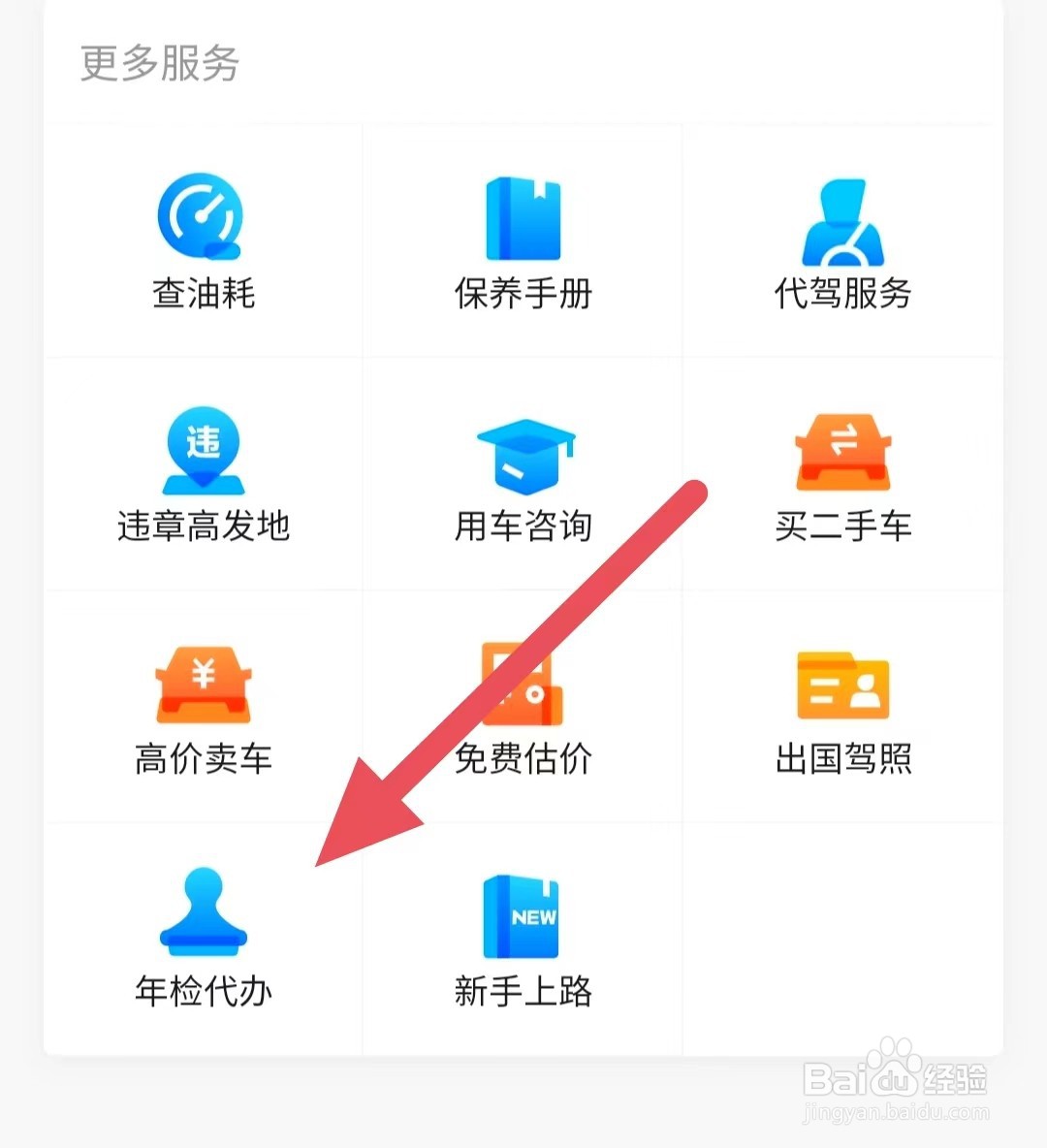 懂车帝如何查看年检代办