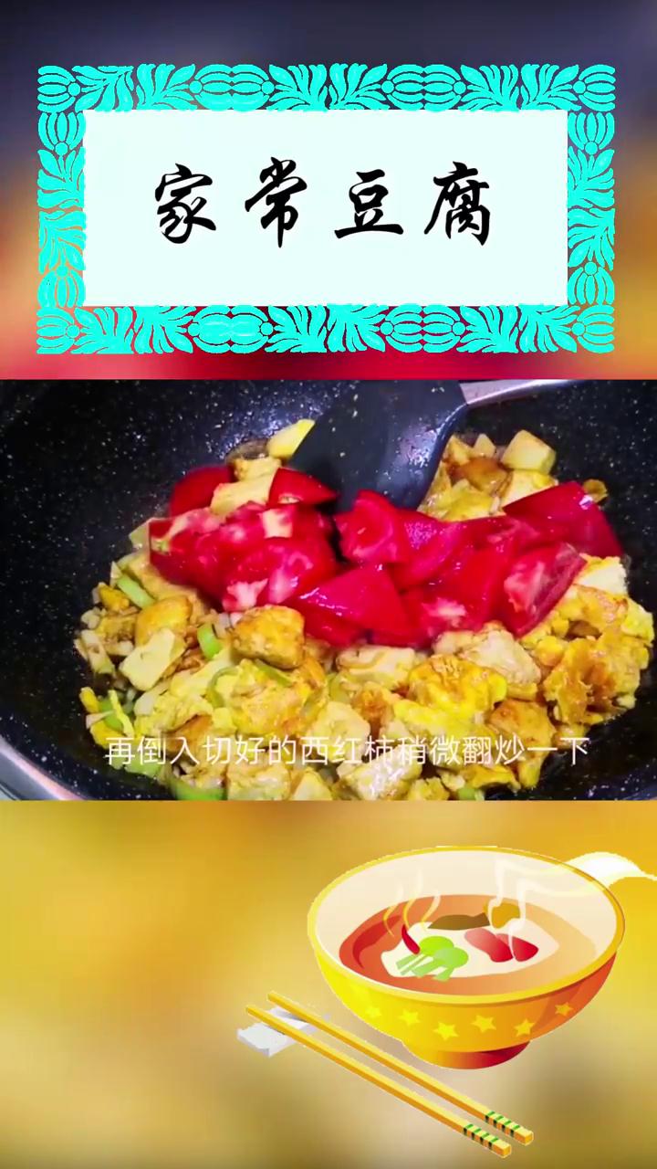 如何做家常豆腐