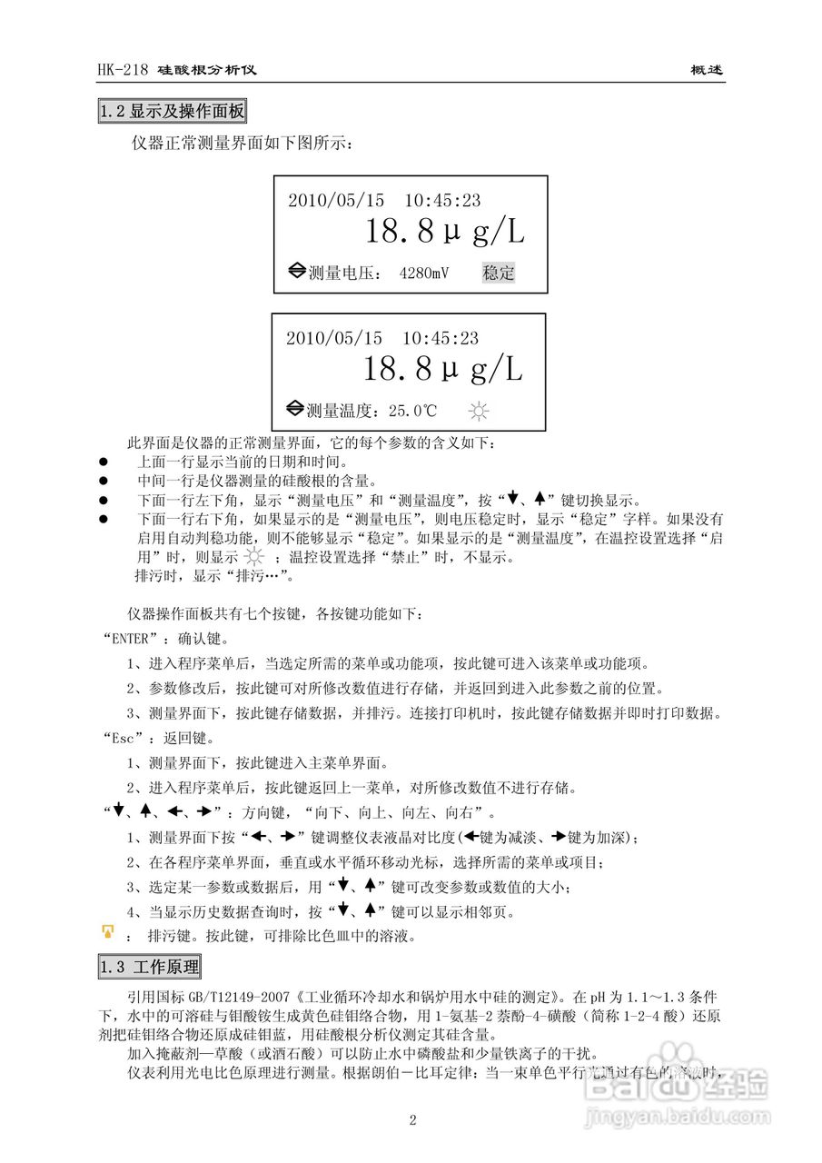 HK-218硅酸根分析仪使用说明书:[1]