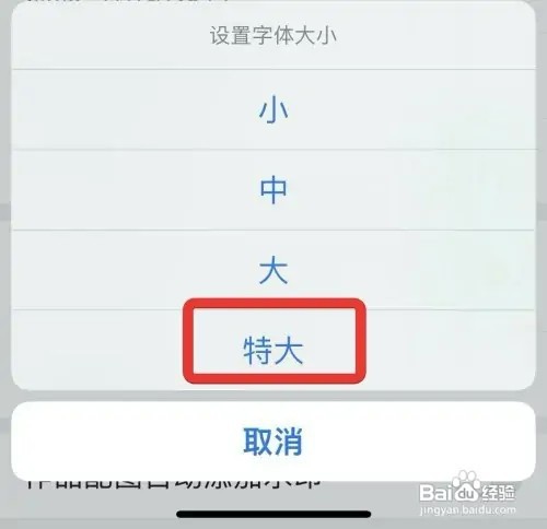 今日头条设置特大字体如何操作