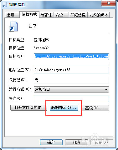 如何快速锁定电脑屏幕