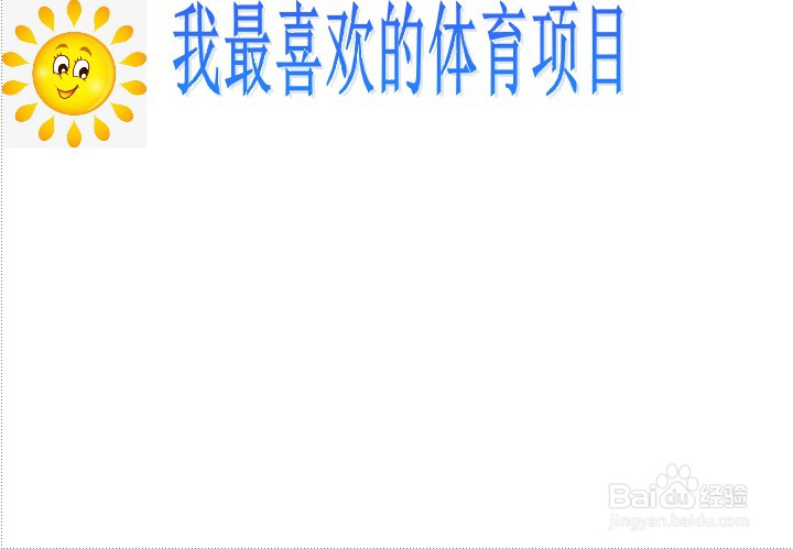 我最喜欢的体育项目手抄报