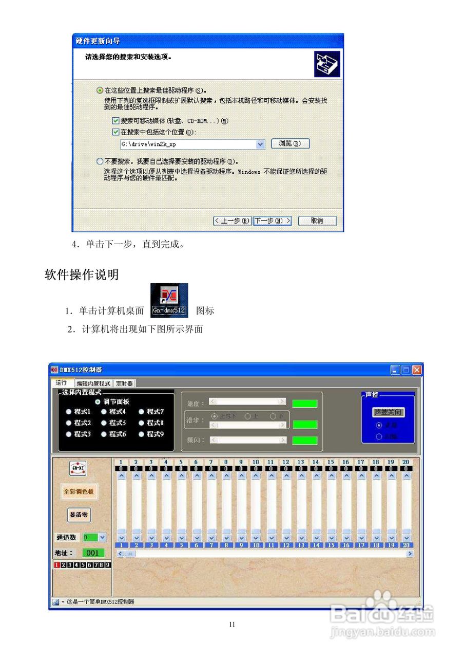 广南电子GN-DMX512-C控制器使用说明书:[2]