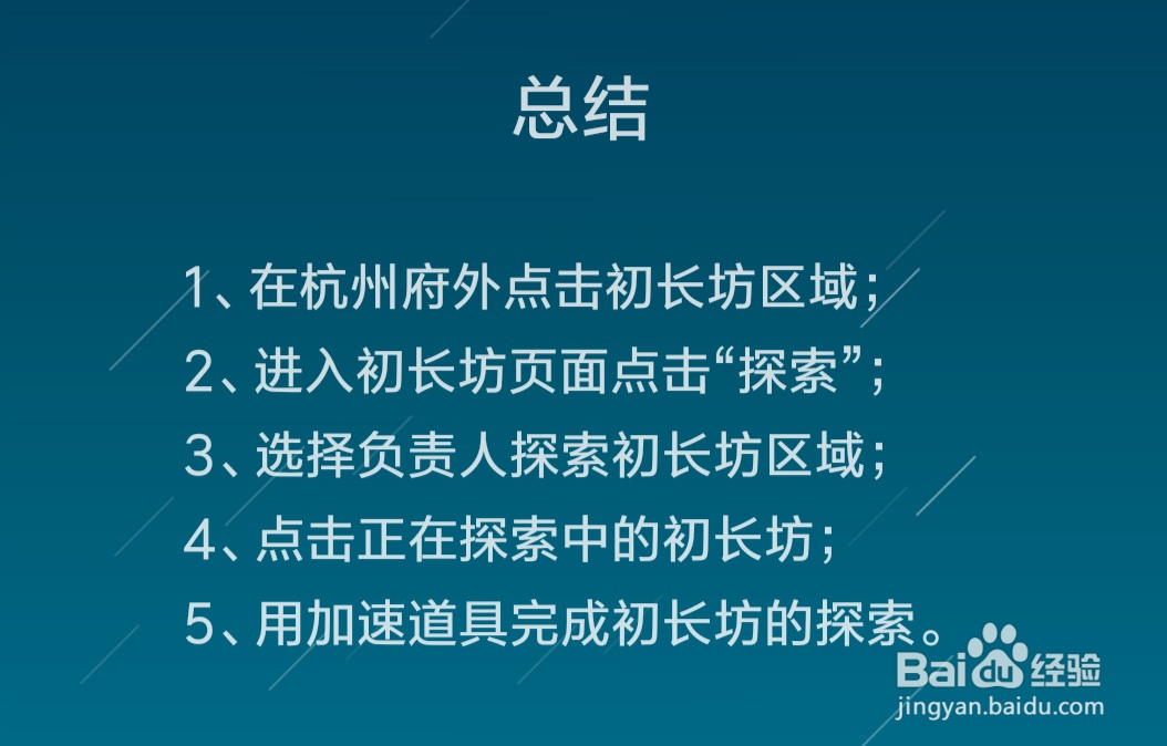 江南百景图初长坊区域怎么探索