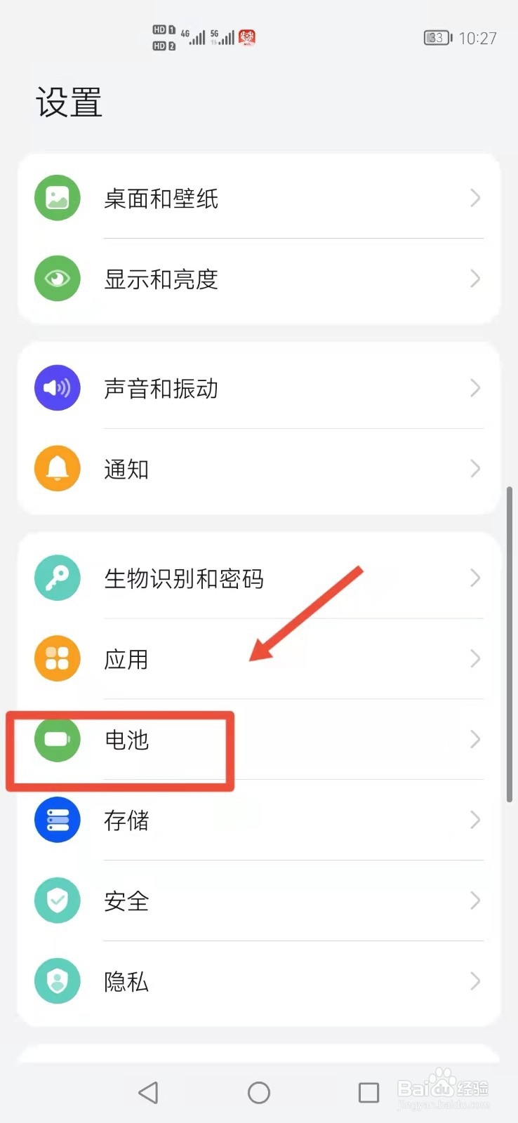 华为手机怎么开启省电模式
