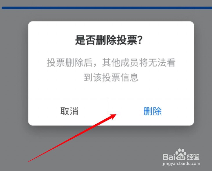 腾讯会议怎么删除投票？