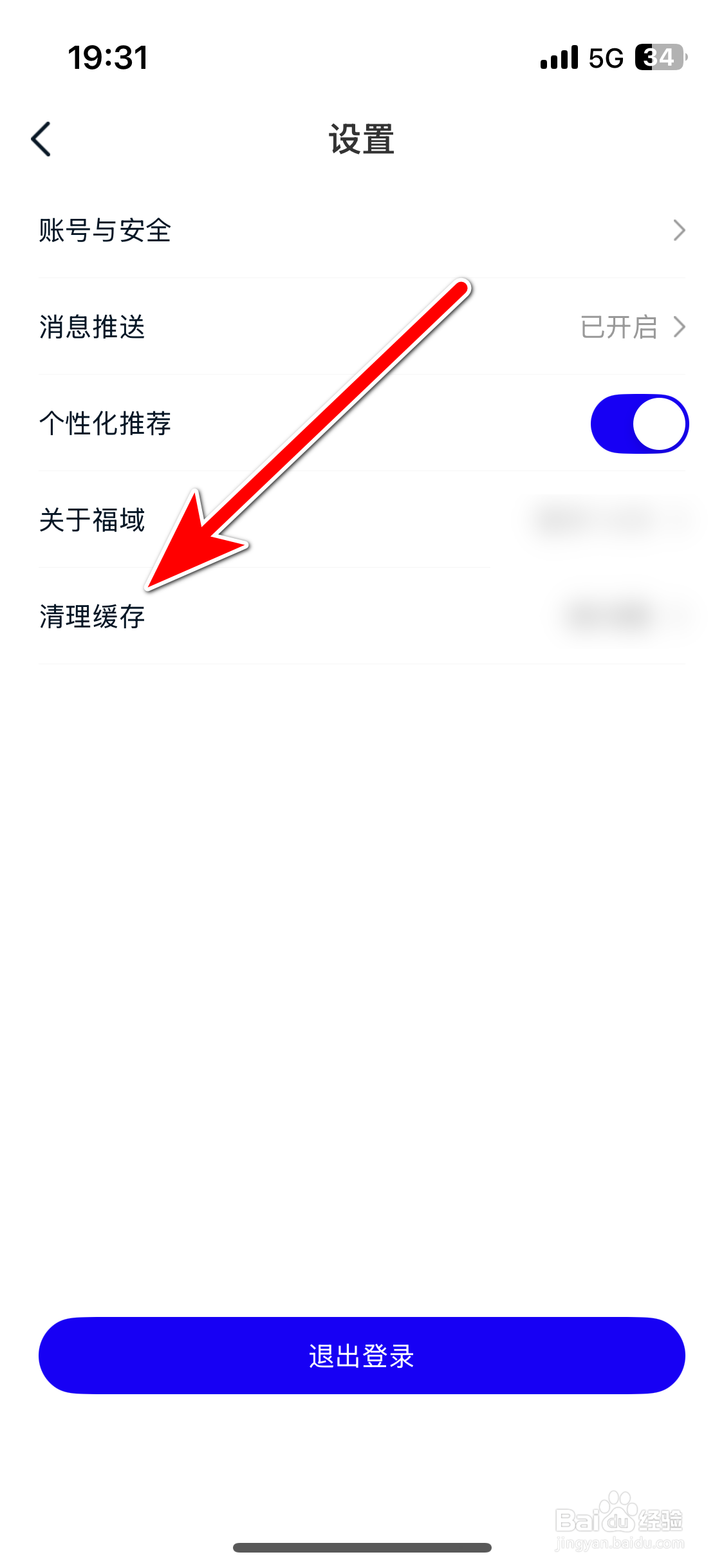 福域如何清理缓存