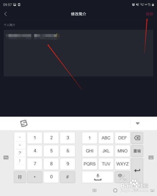 抖音极速版怎么填写简介