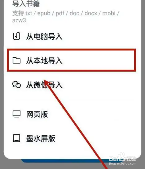 微信读书软件如何导入本地文件