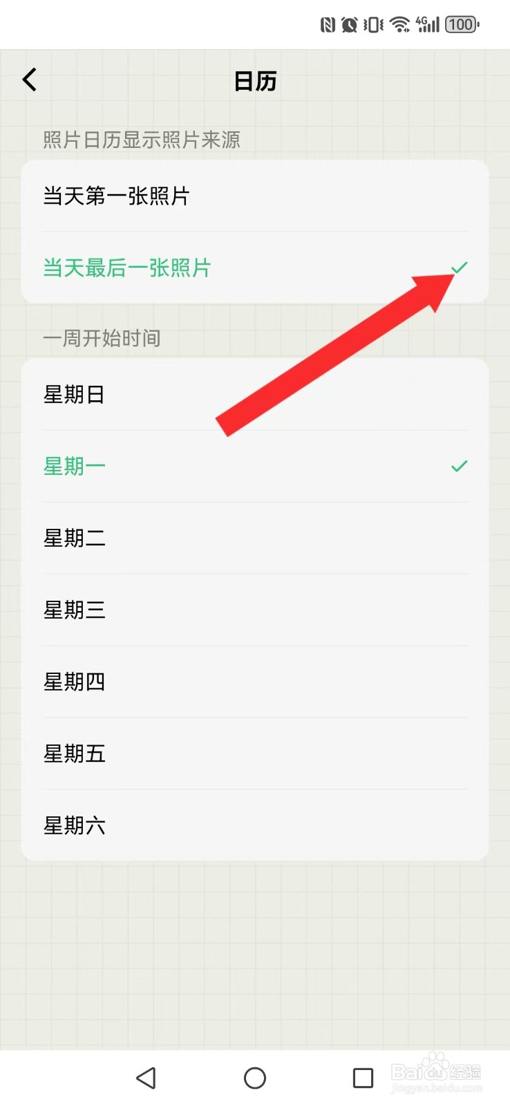 浮生记怎么开启系统日历图新出处显示?