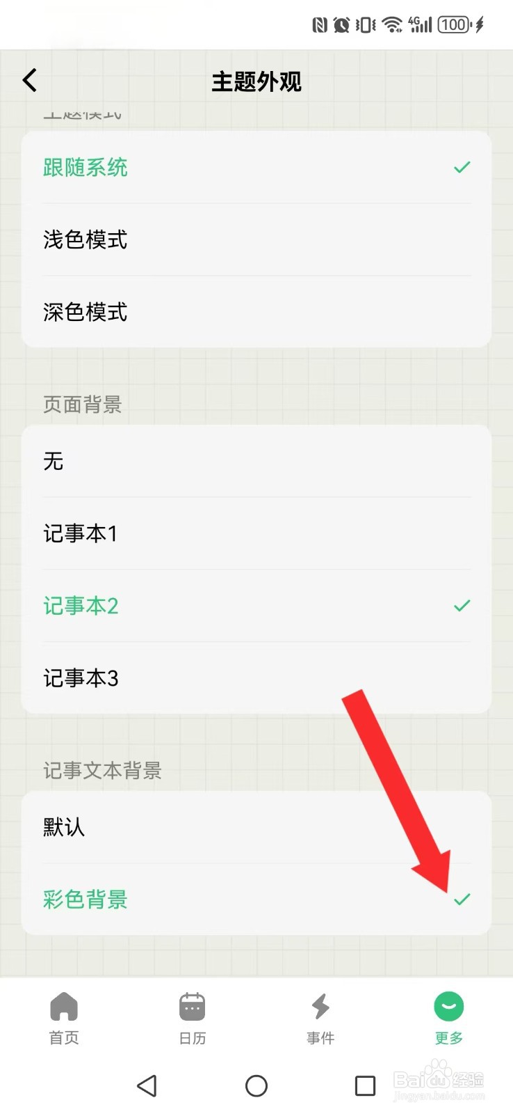 浮生记怎么开启系统新记事文本背景