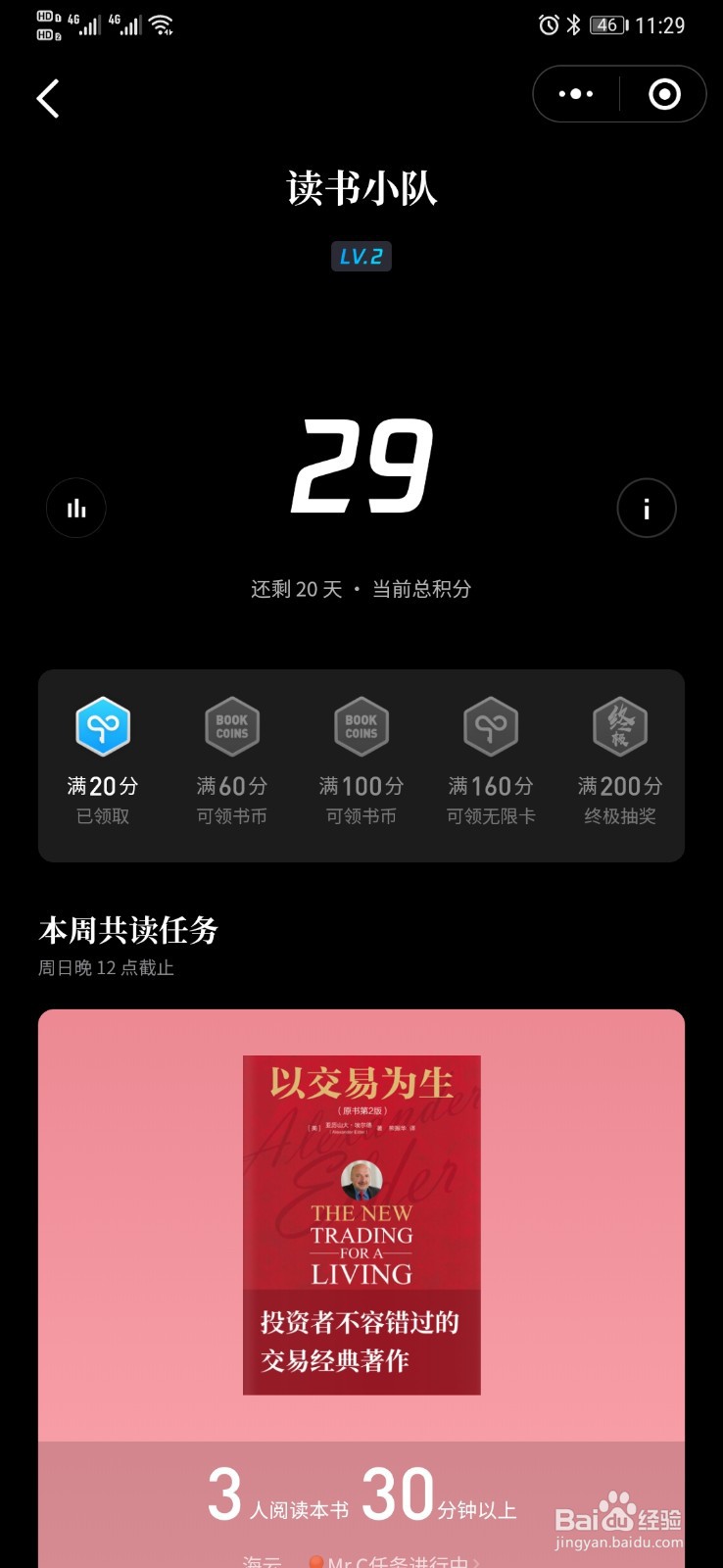 微信读书群组队，及无限卡攻略
