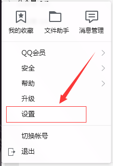 QQ安全更新怎么设置？
