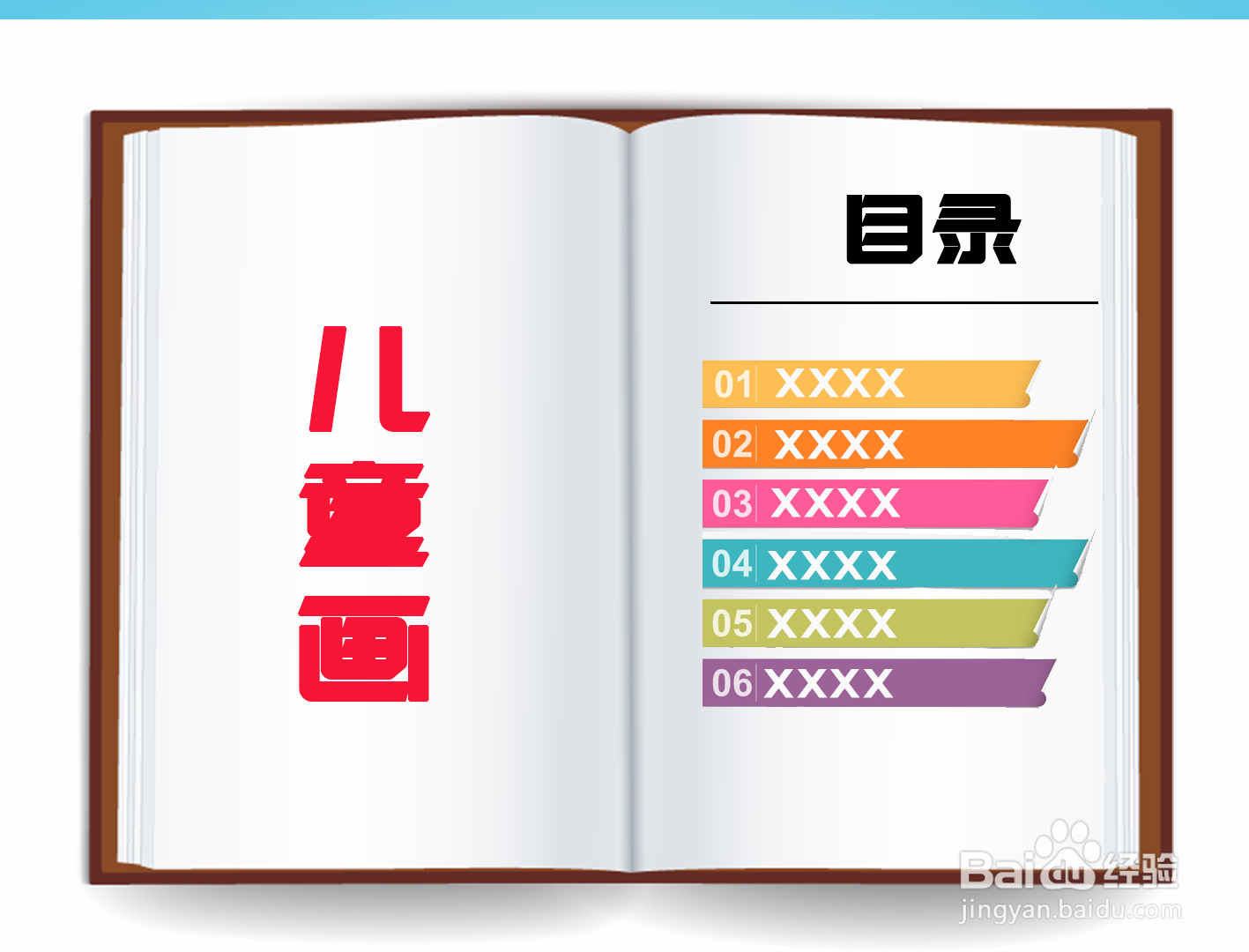 儿童画目录怎么画