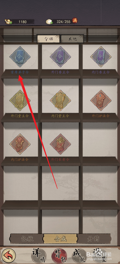 我的神功如何合成【首席弟子令】