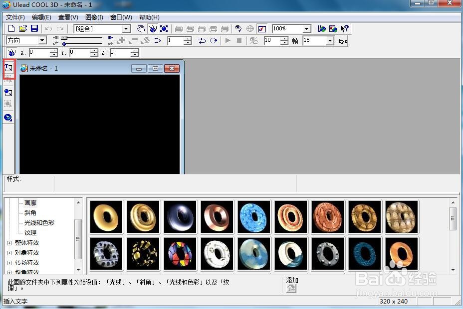 给文字添加红色画廊和旋转效果