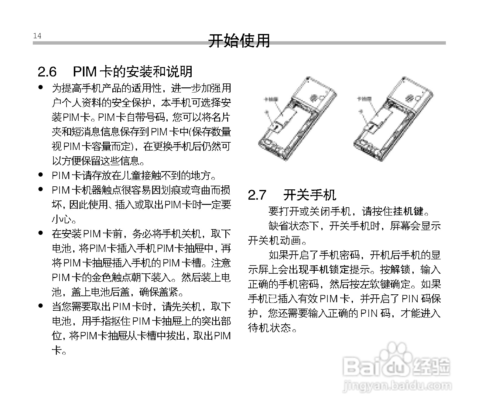 中兴ZTE V16手机使用说明书:[2]