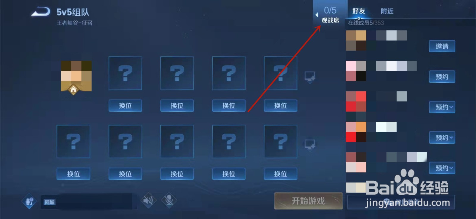 王者荣耀裁判位是不是观战席