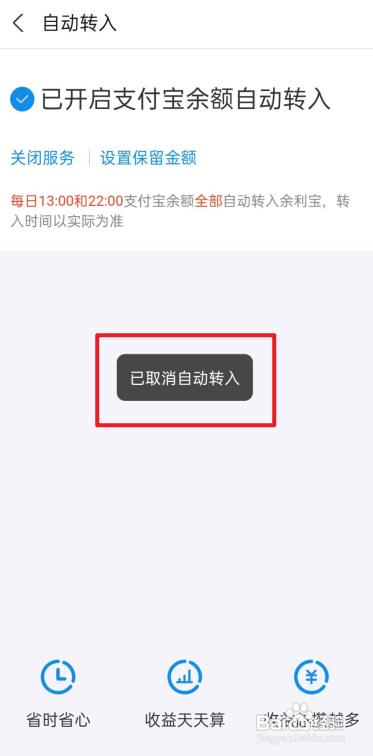 怎么关闭支付宝余额自动转入余利宝？