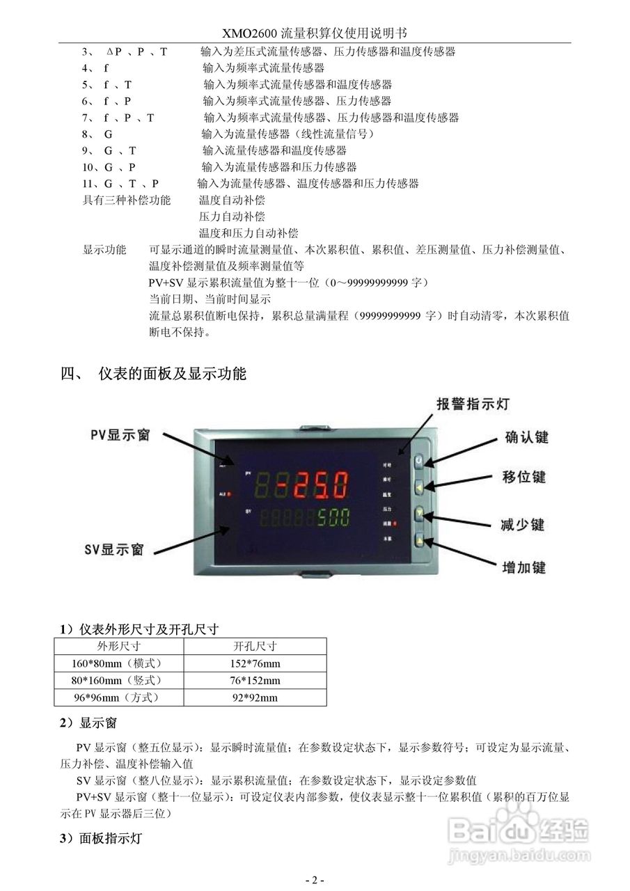 XMO2600流量积算仪使用说明书:[1]