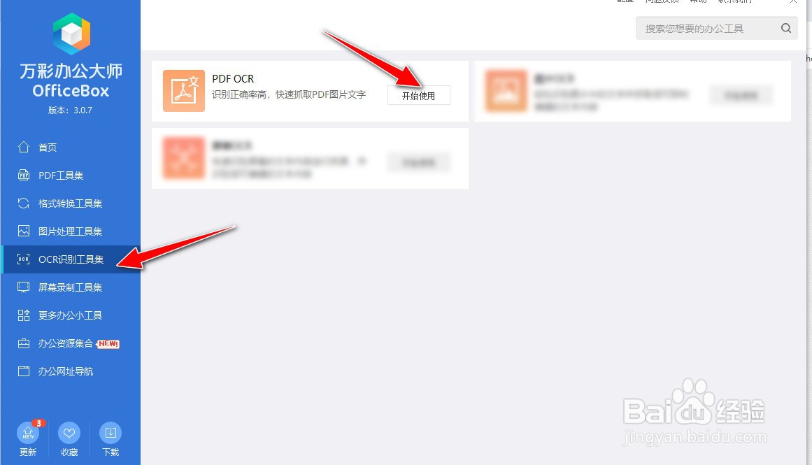 如何对PDF文档进行文字内容提取