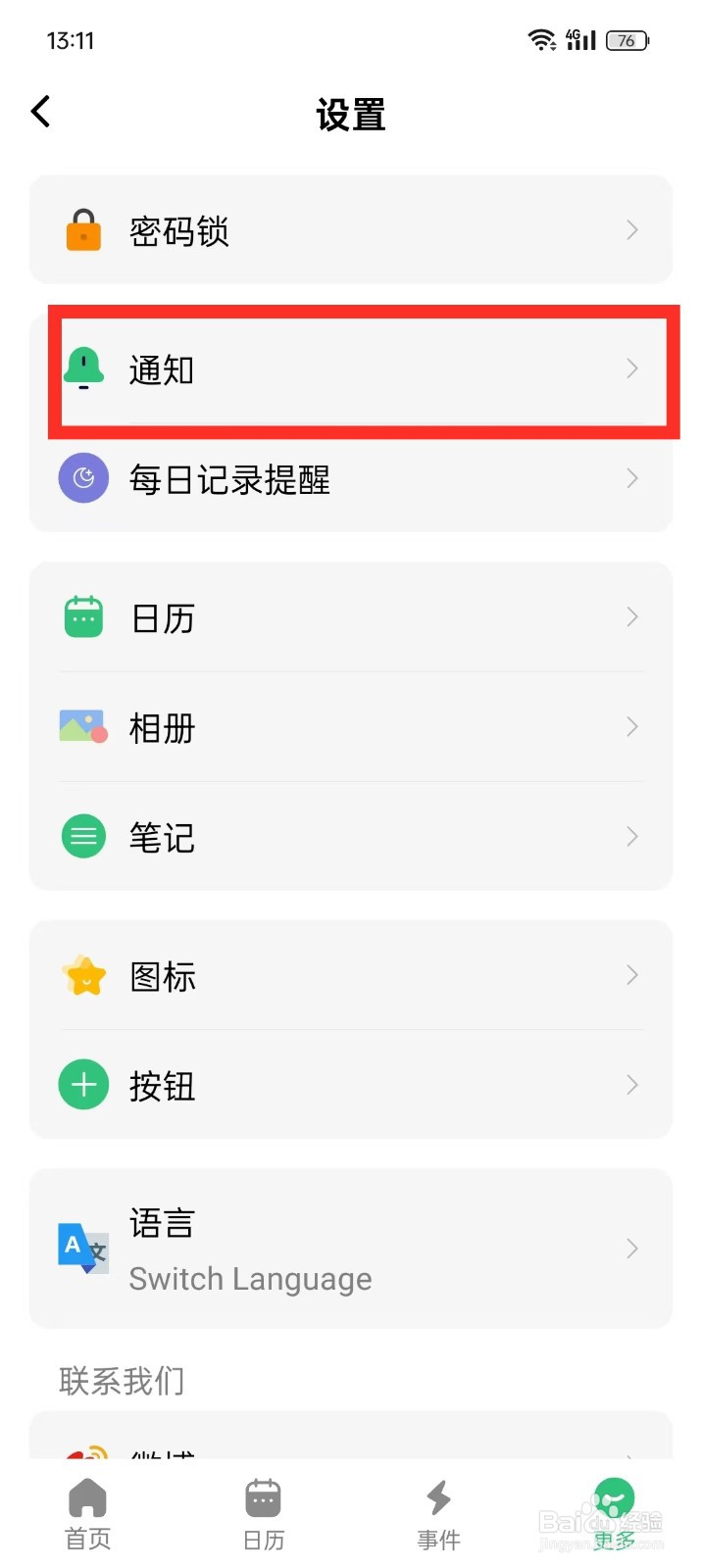 《浮生记》如何开启锁屏通知