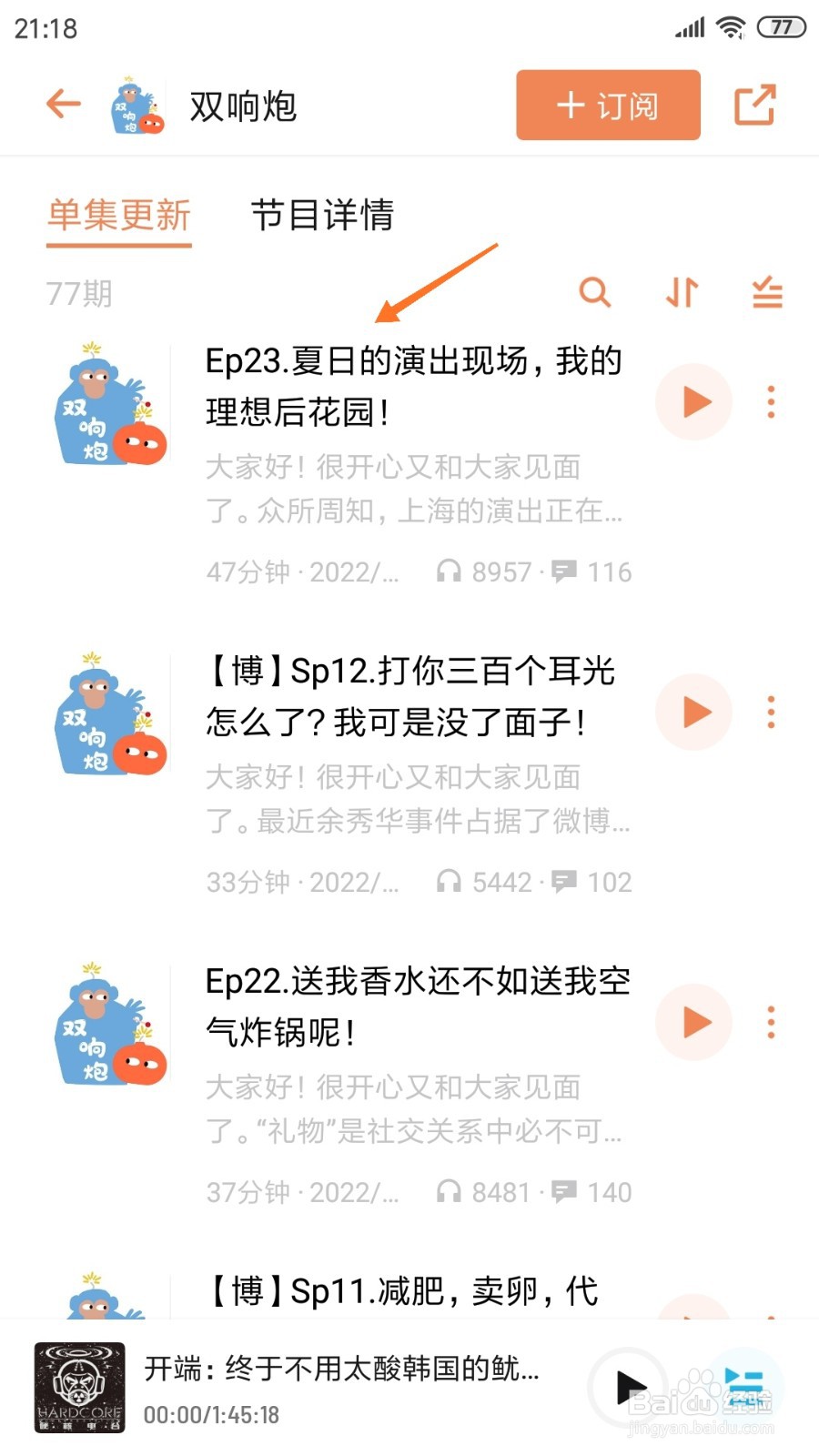 小宇宙中如何查看夏日的演出现场