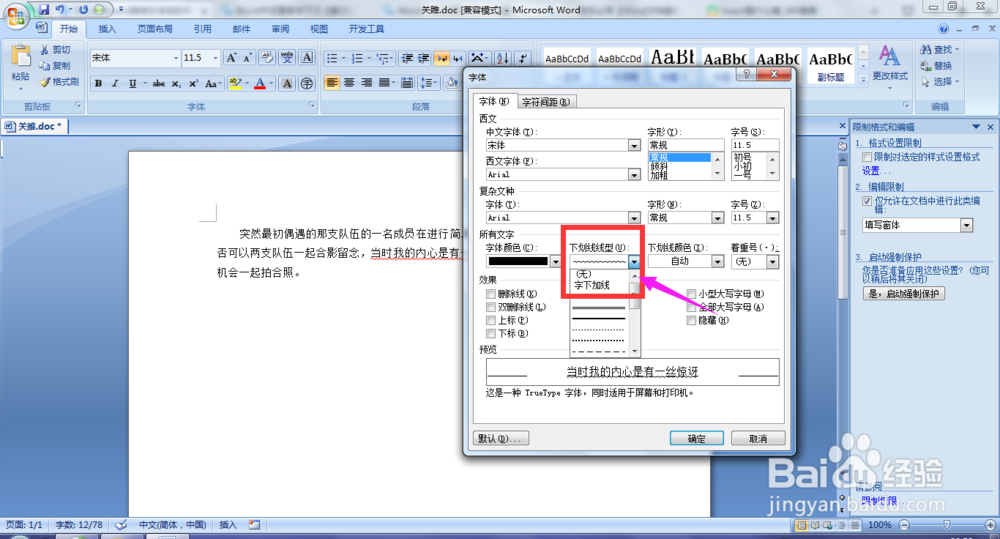 如何解决word文档中文字下有波浪线的问题