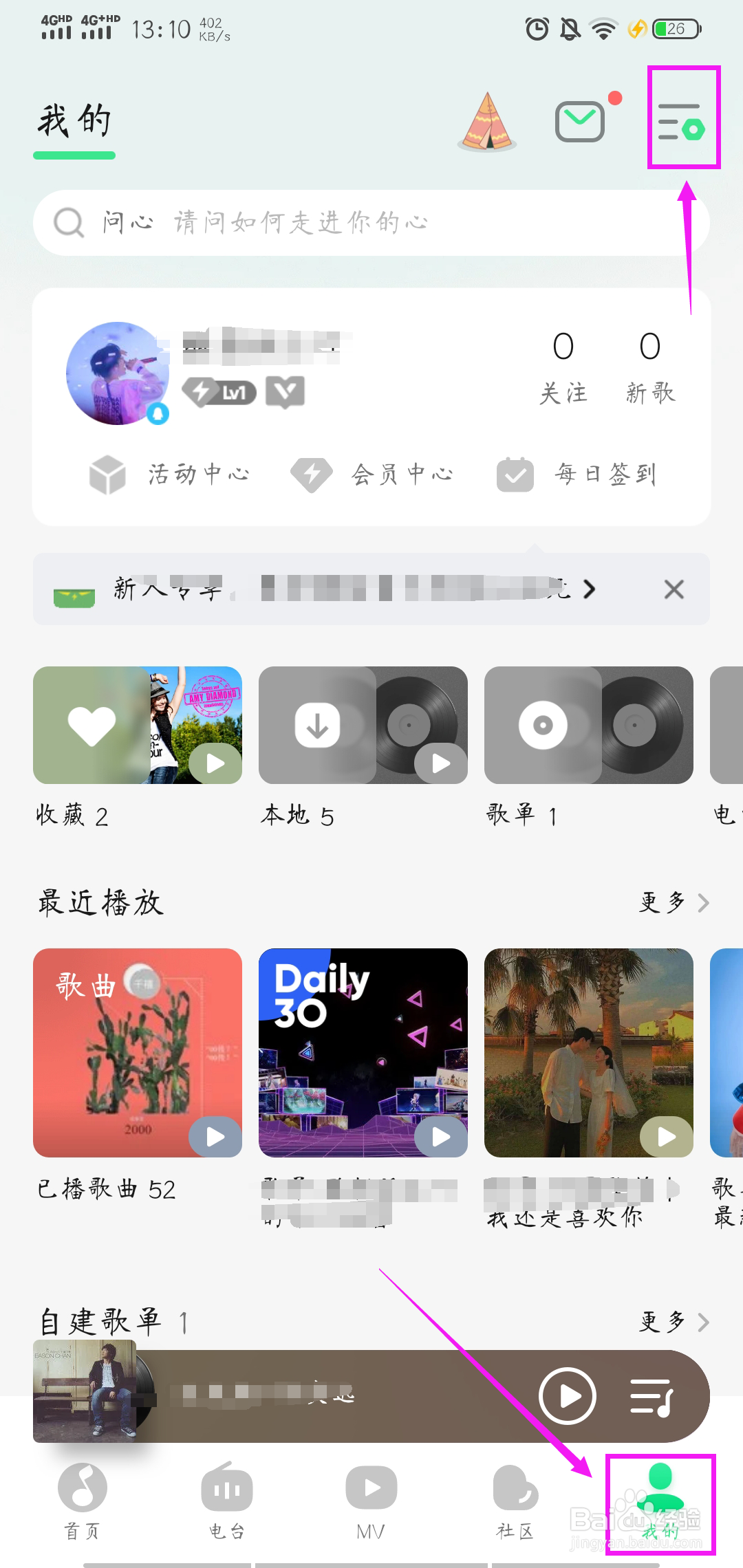 QQ音乐如何开启简洁模式