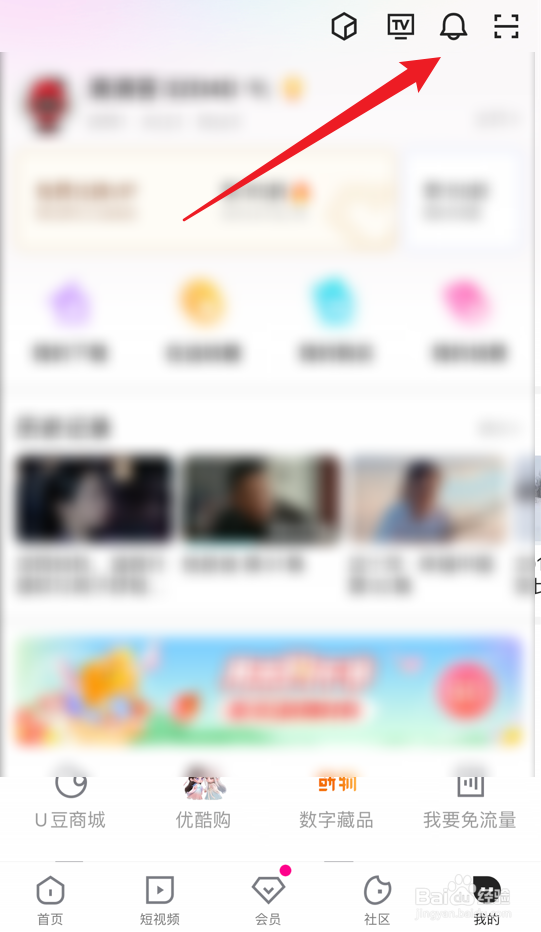 优酷怎么关闭私信