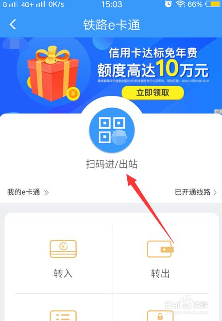 12306的铁路一卡通怎么开启