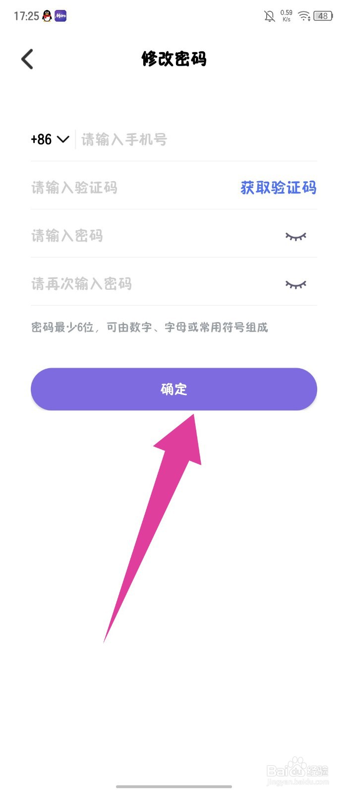 《墨尔冥想》怎么修改密码