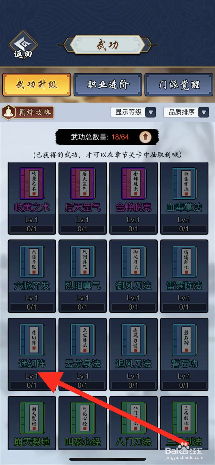 剑侠风云如何查看武功迷幻阵?