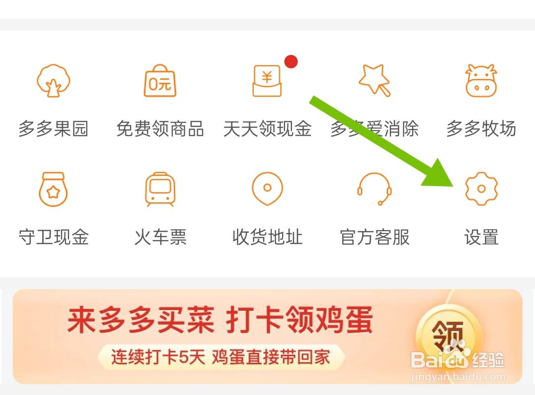拼多多怎么冻结当前账号