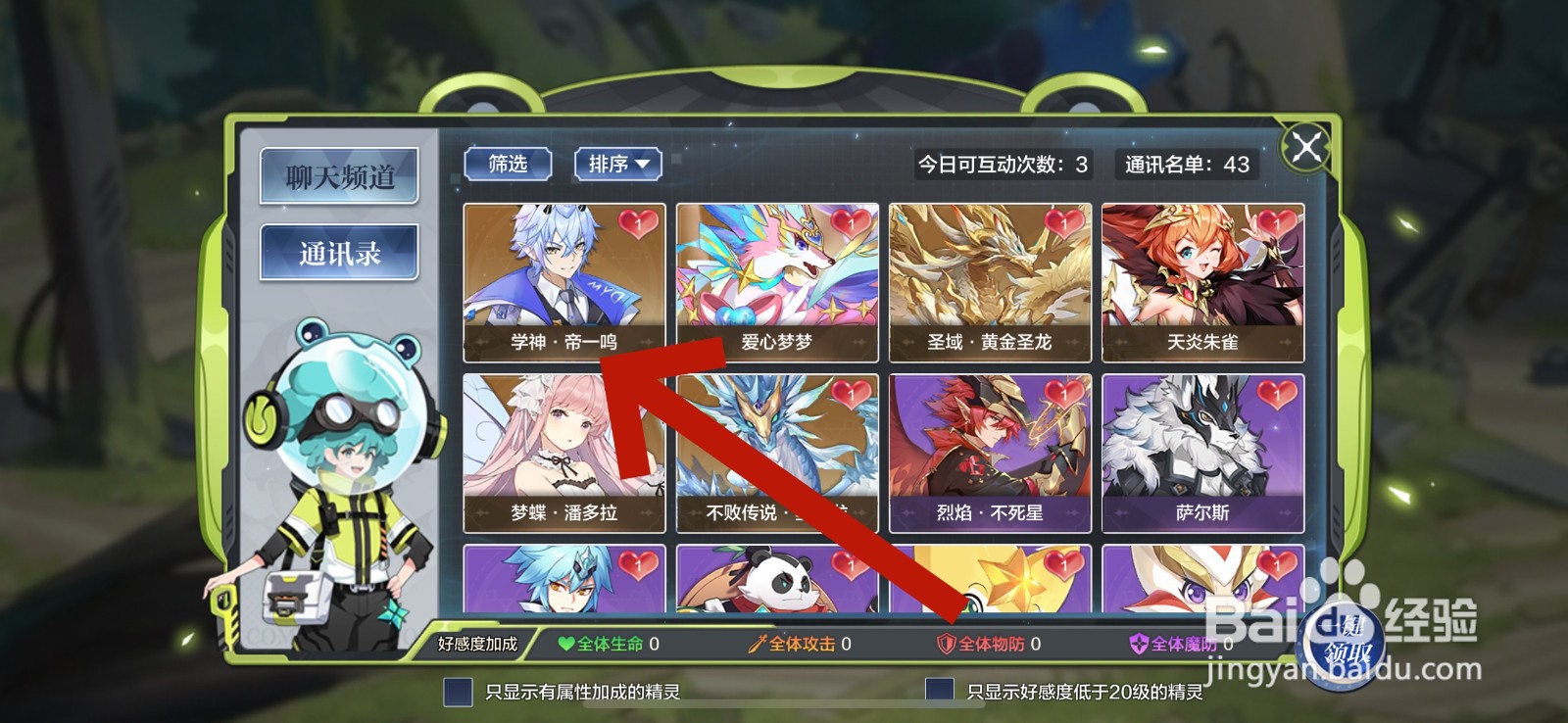 奥奇传说怎么提升精灵好感度