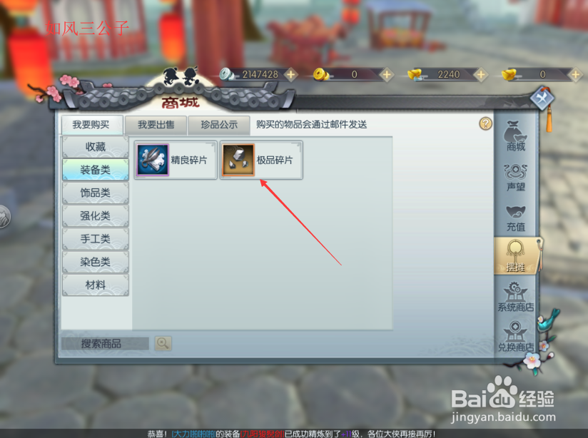 武林外传手游极品碎片怎么获得