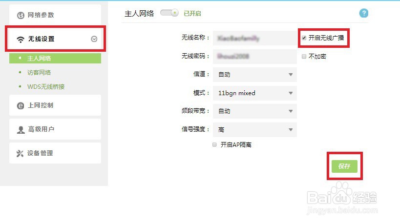 怎么隐藏你的无线wifi