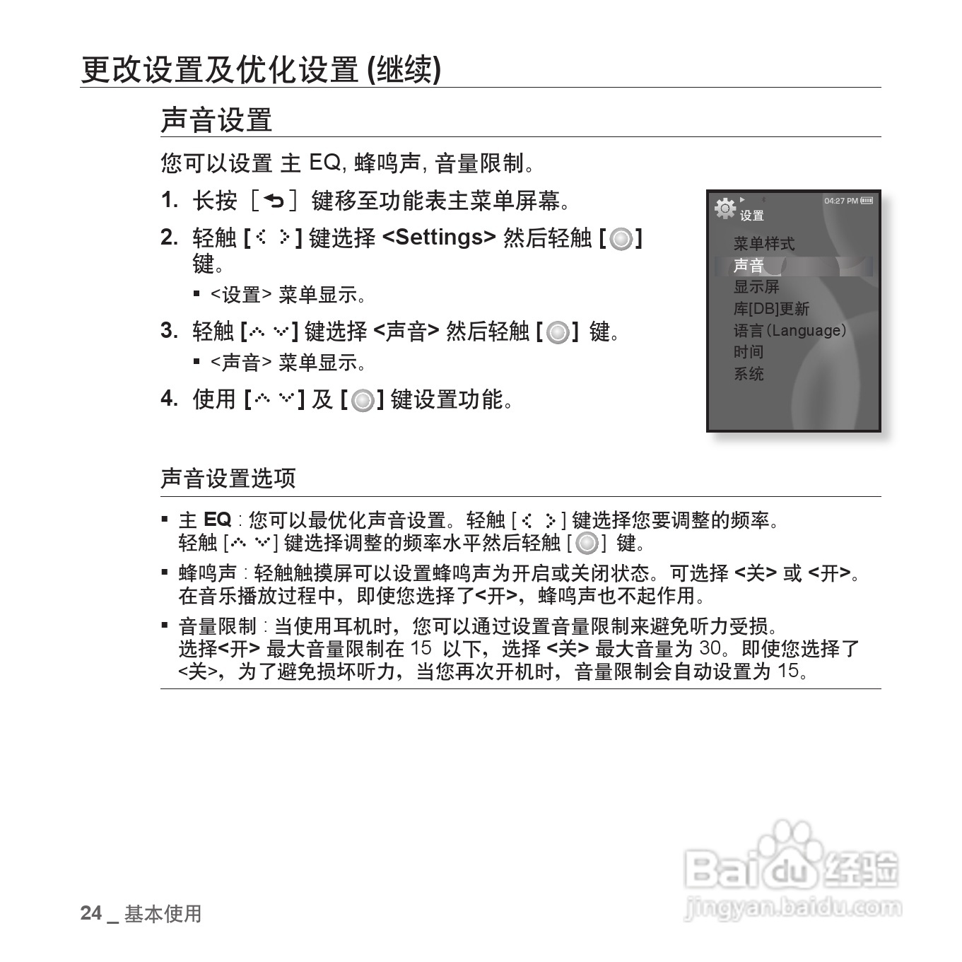 三星YP-S5QW MP4播放器使用说明书:[3]